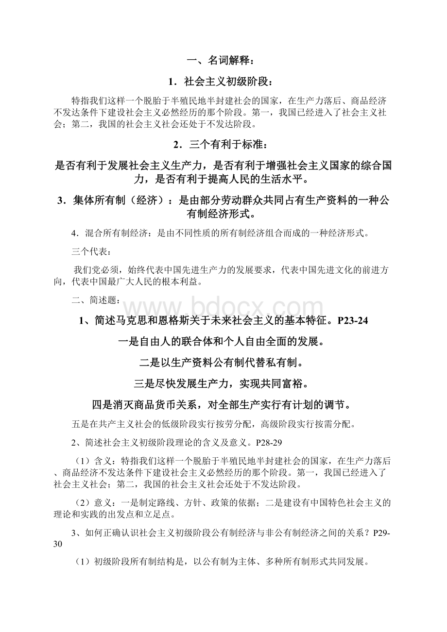 社会主义经济理论习题答案汇编.docx_第2页