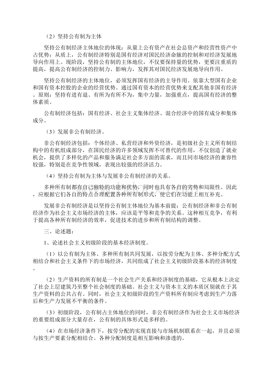 社会主义经济理论习题答案汇编.docx_第3页