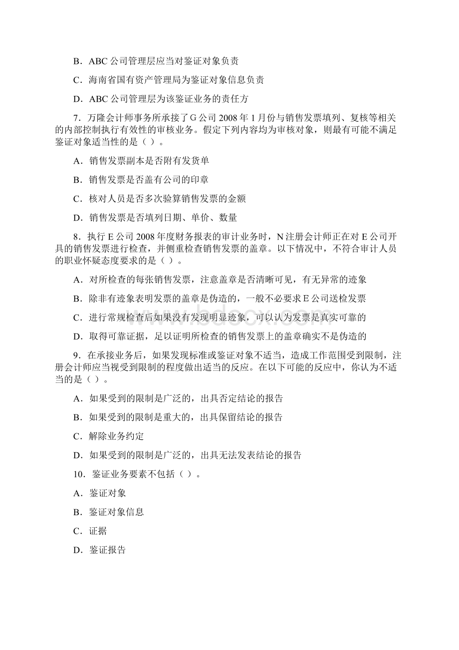 审计学第二章习题含答案及解析.docx_第3页