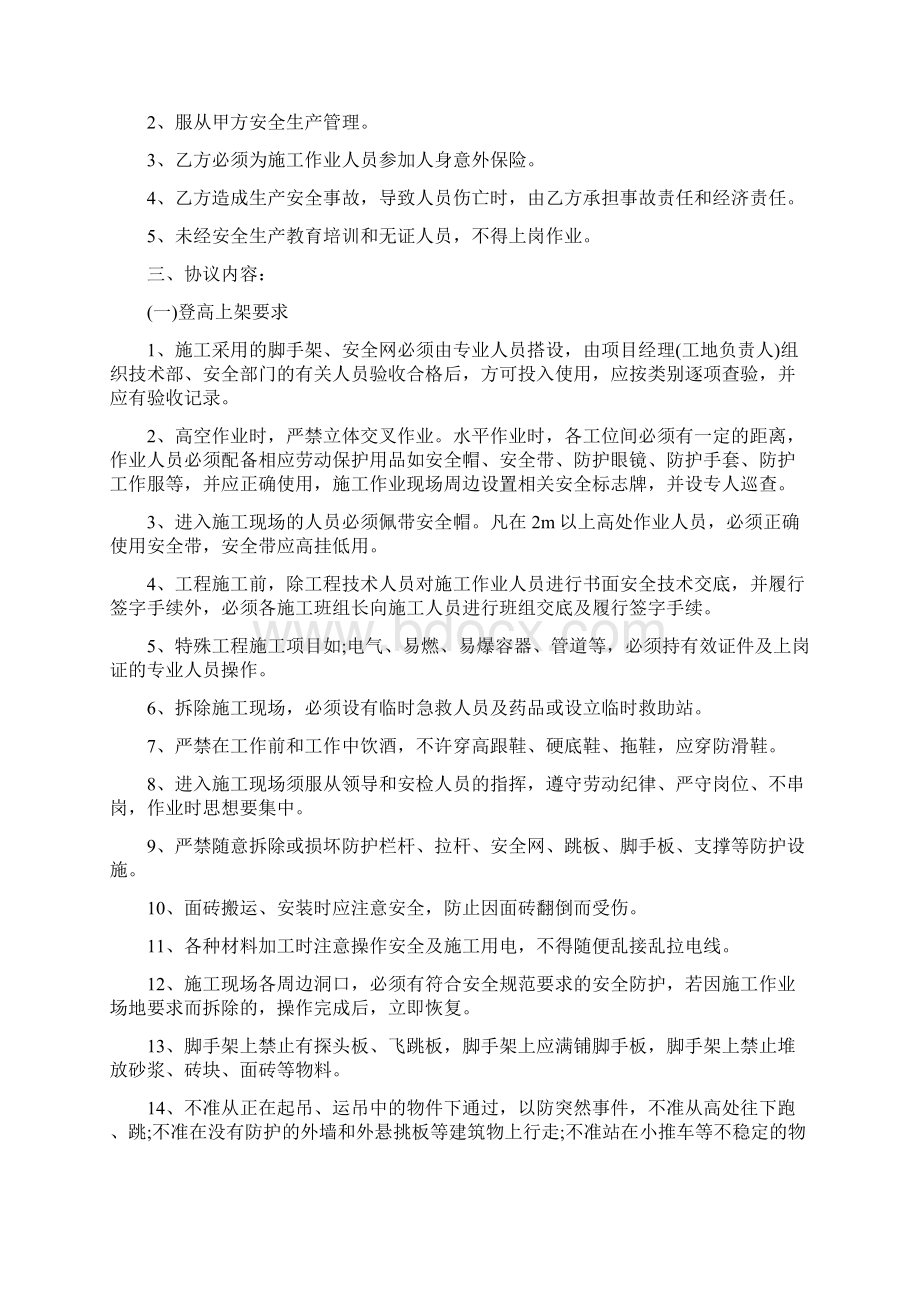 驻场安全协议书Word格式文档下载.docx_第2页