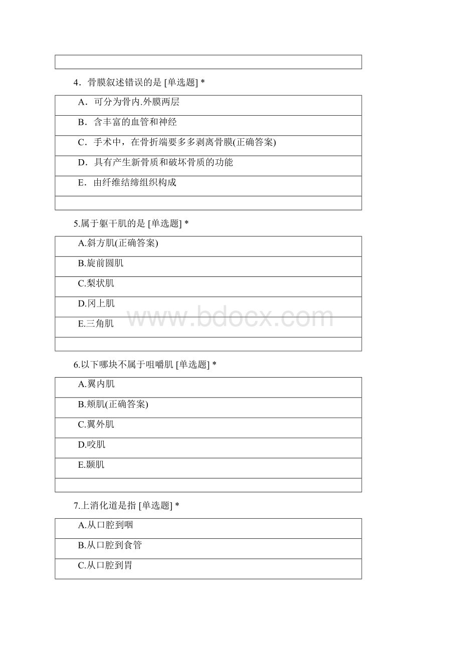 人体解剖学与组织胚胎学期中考试英杰文档格式.docx_第2页