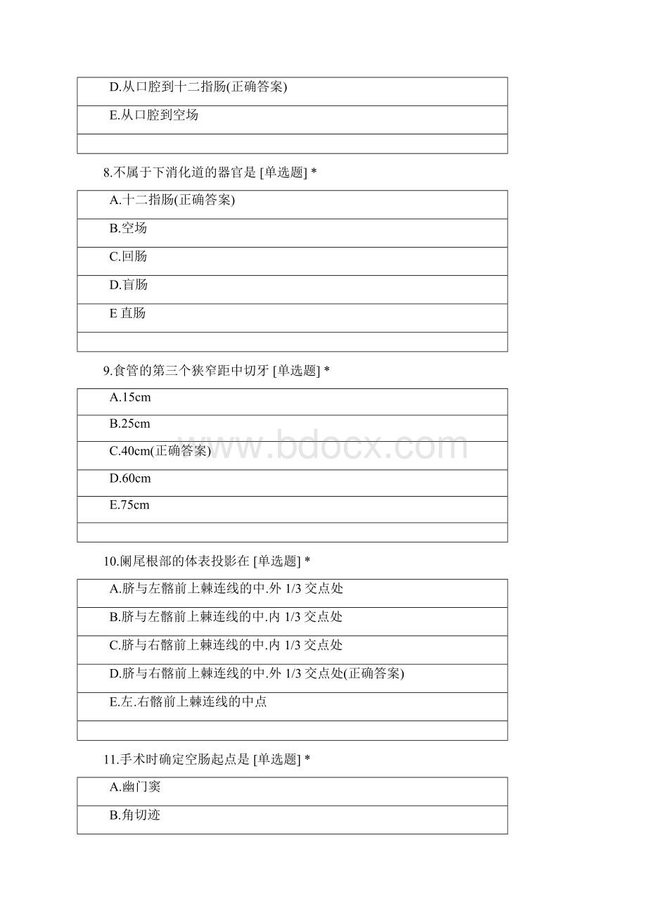 人体解剖学与组织胚胎学期中考试英杰文档格式.docx_第3页