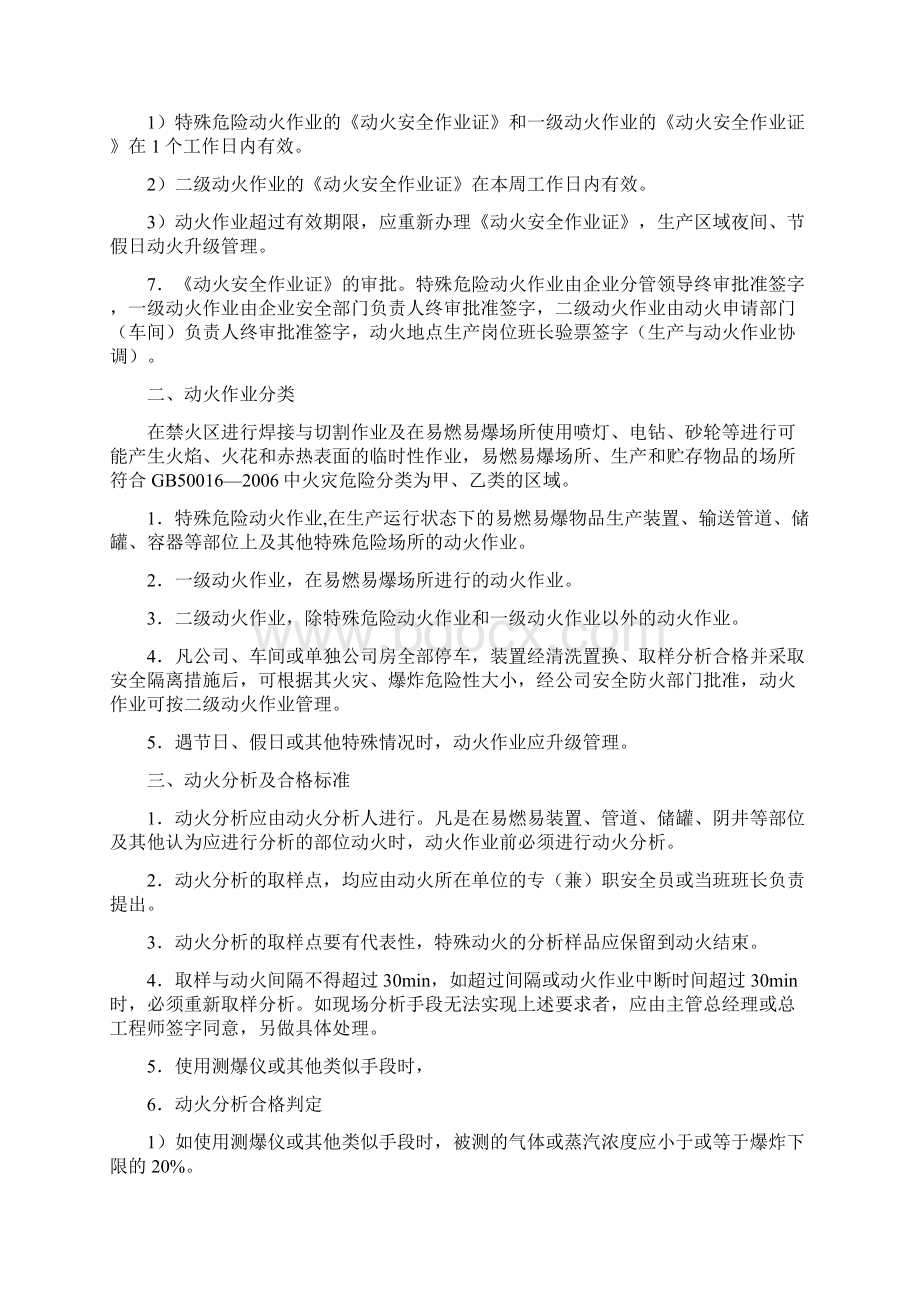 危险作业许可证Word文档格式.docx_第2页