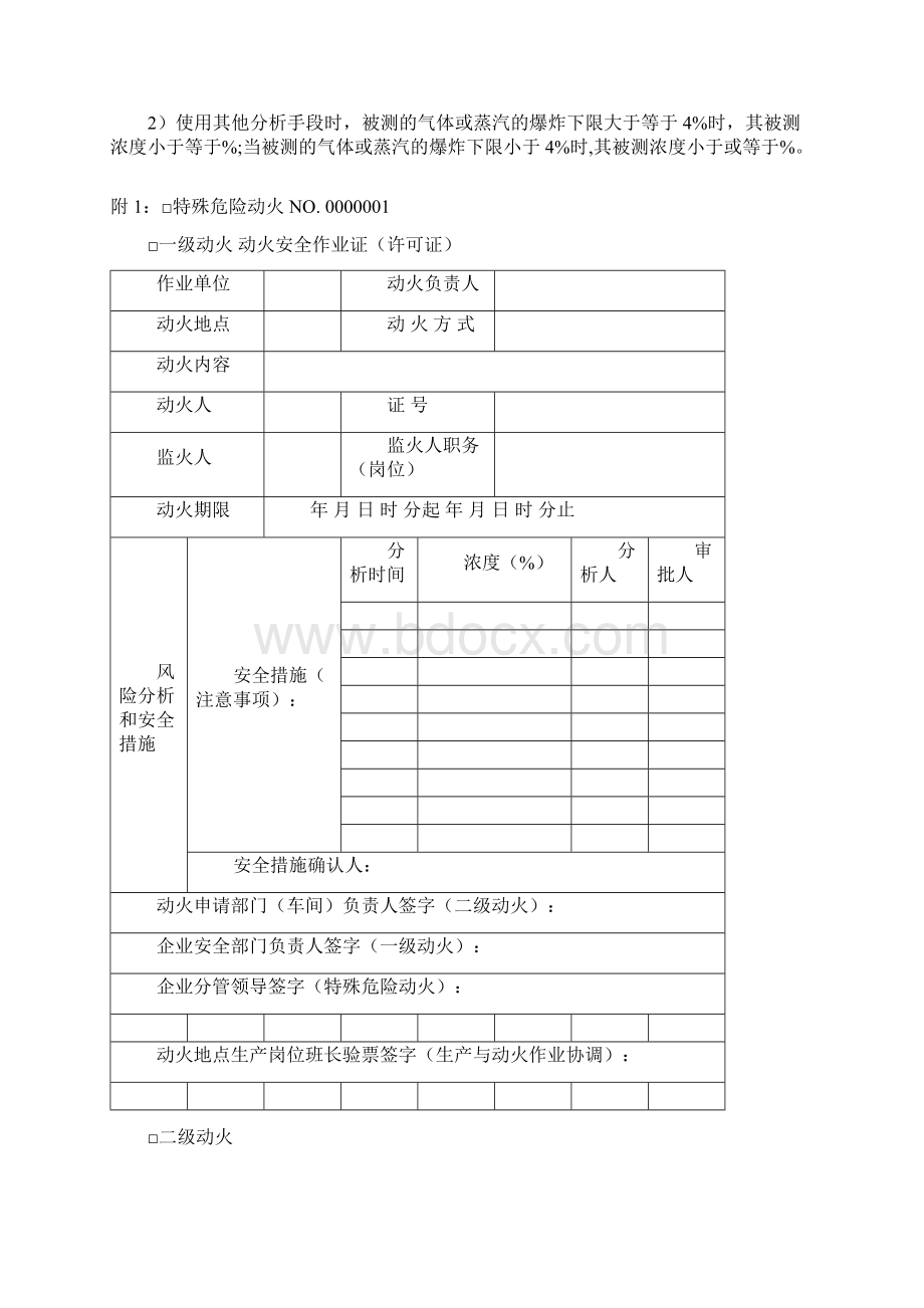 危险作业许可证.docx_第3页