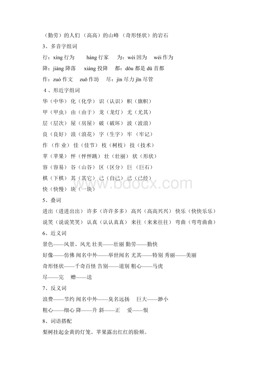 最新小学二年级语文上册各单元重点知识总结Word下载.docx_第2页