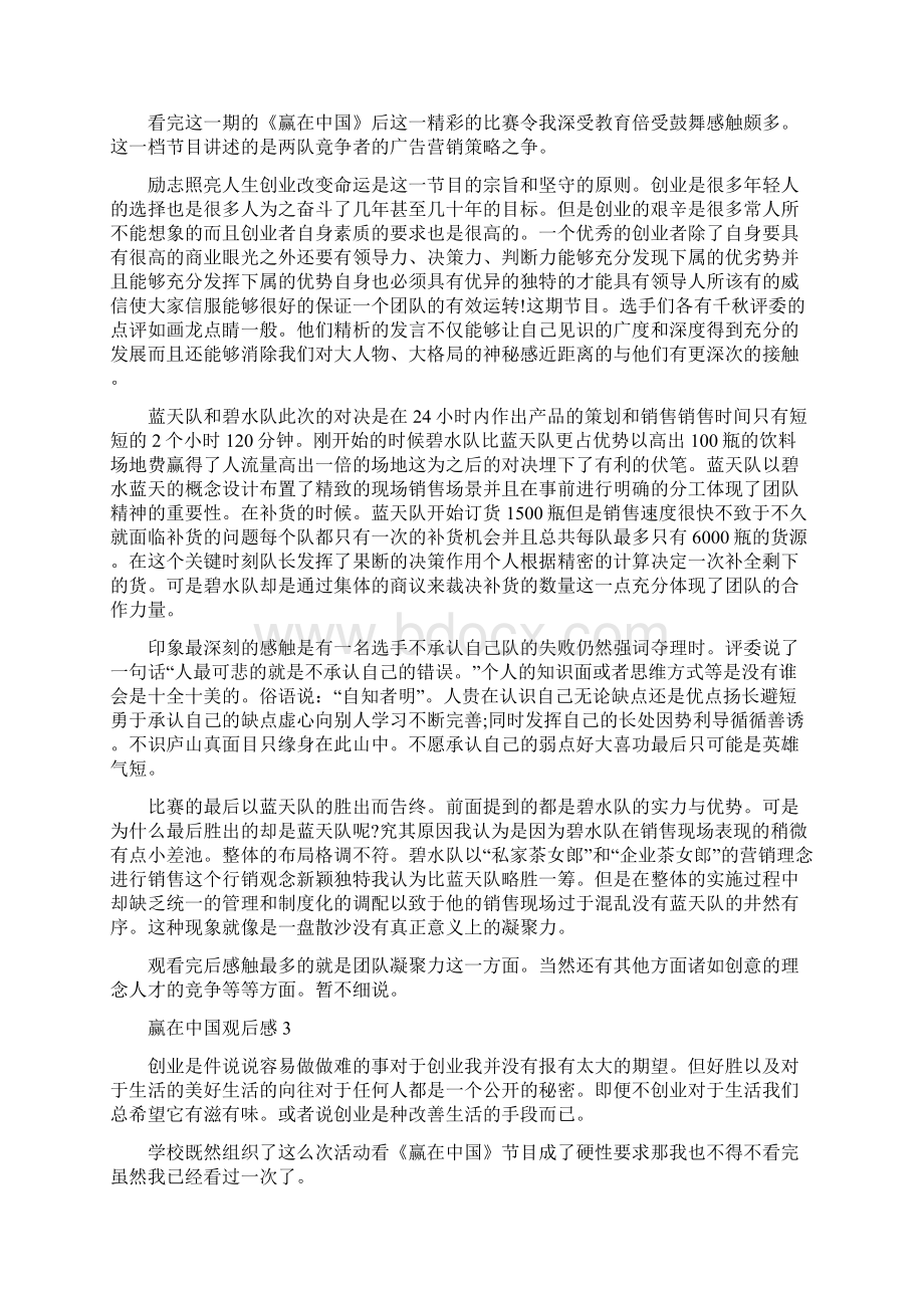 赢在中国观后感.docx_第2页
