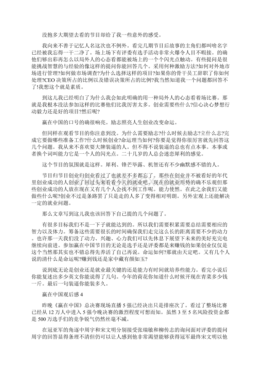 赢在中国观后感.docx_第3页