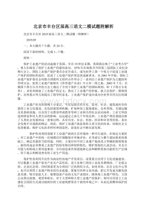 北京市丰台区届高三语文二模试题附解析Word文档下载推荐.docx