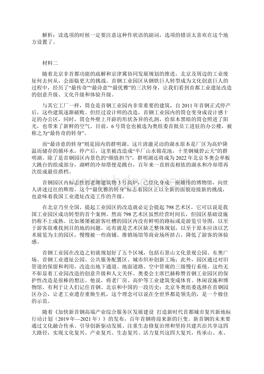 北京市丰台区届高三语文二模试题附解析Word文档下载推荐.docx_第3页