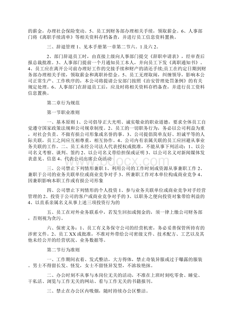 工厂员工管理制度范本Word文件下载.docx_第3页