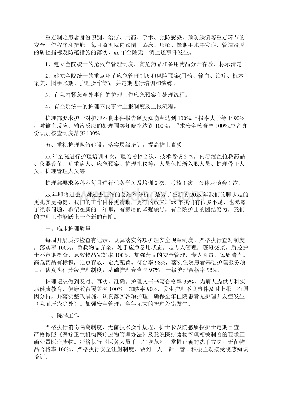 护士年终工作总结Word文档下载推荐.docx_第2页