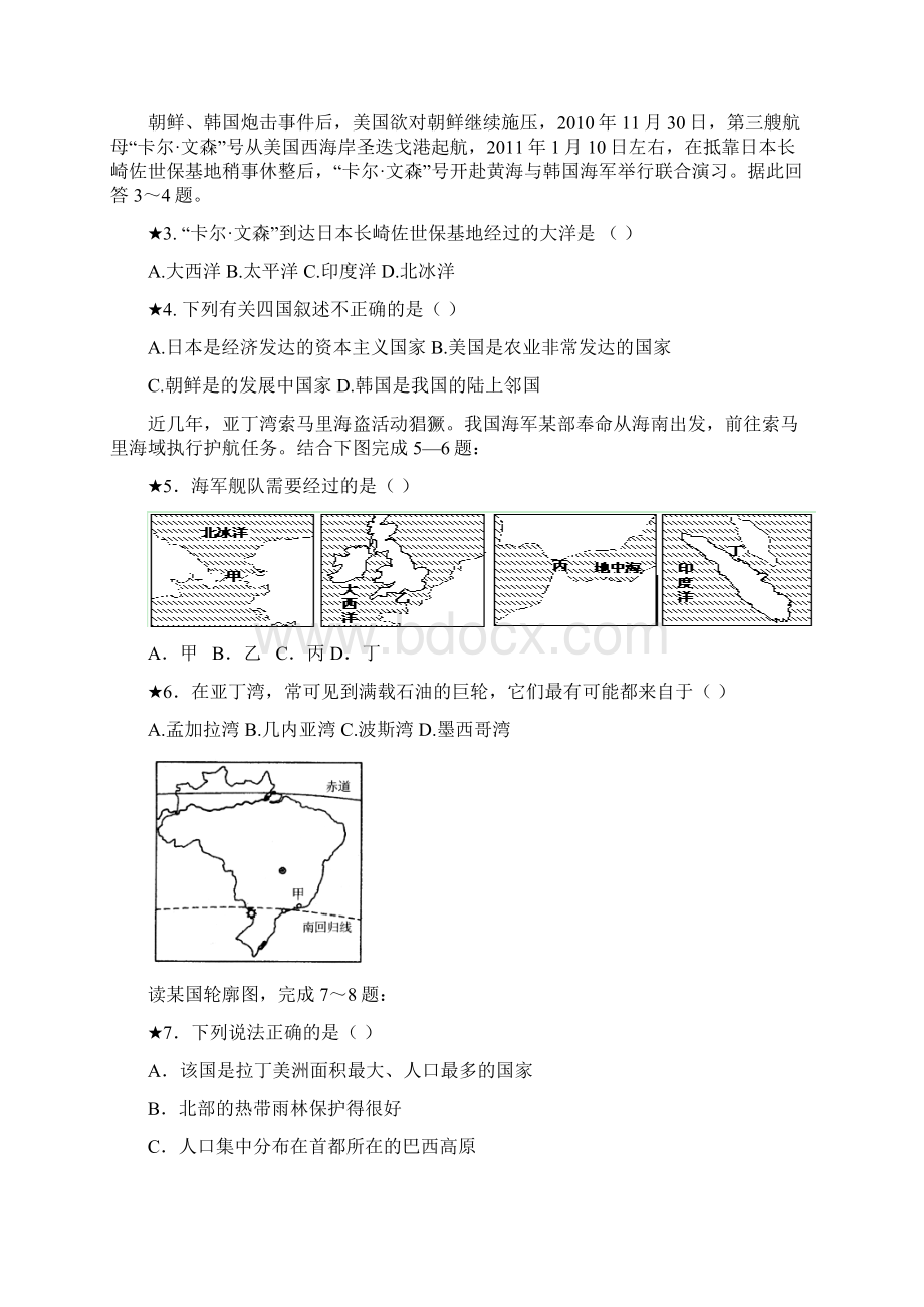 新课标人教版中考地理模拟试题附答案精品版Word下载.docx_第2页