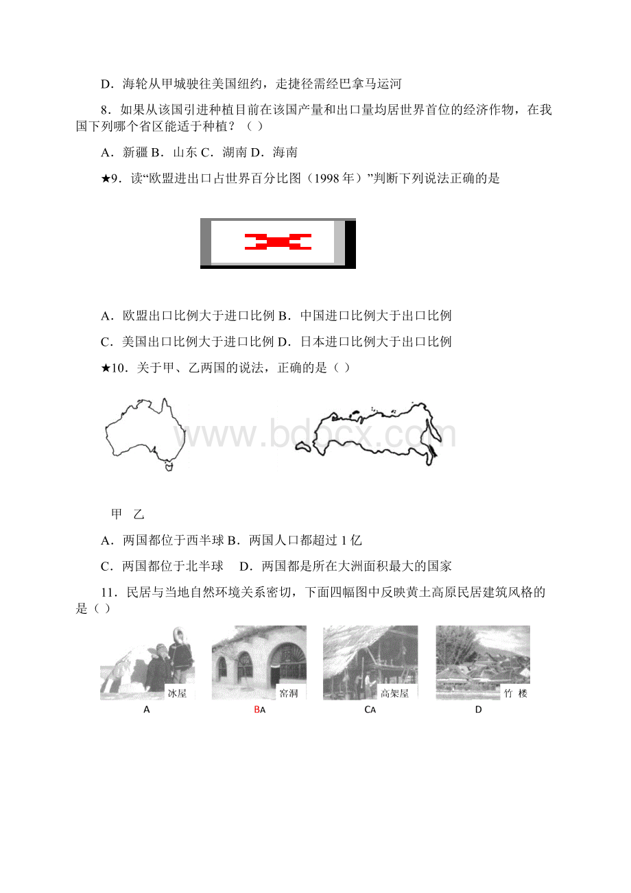 新课标人教版中考地理模拟试题附答案精品版Word下载.docx_第3页