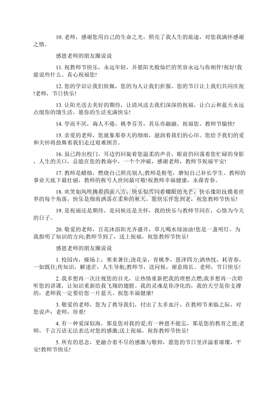 感恩老师的朋友圈说说.docx_第3页