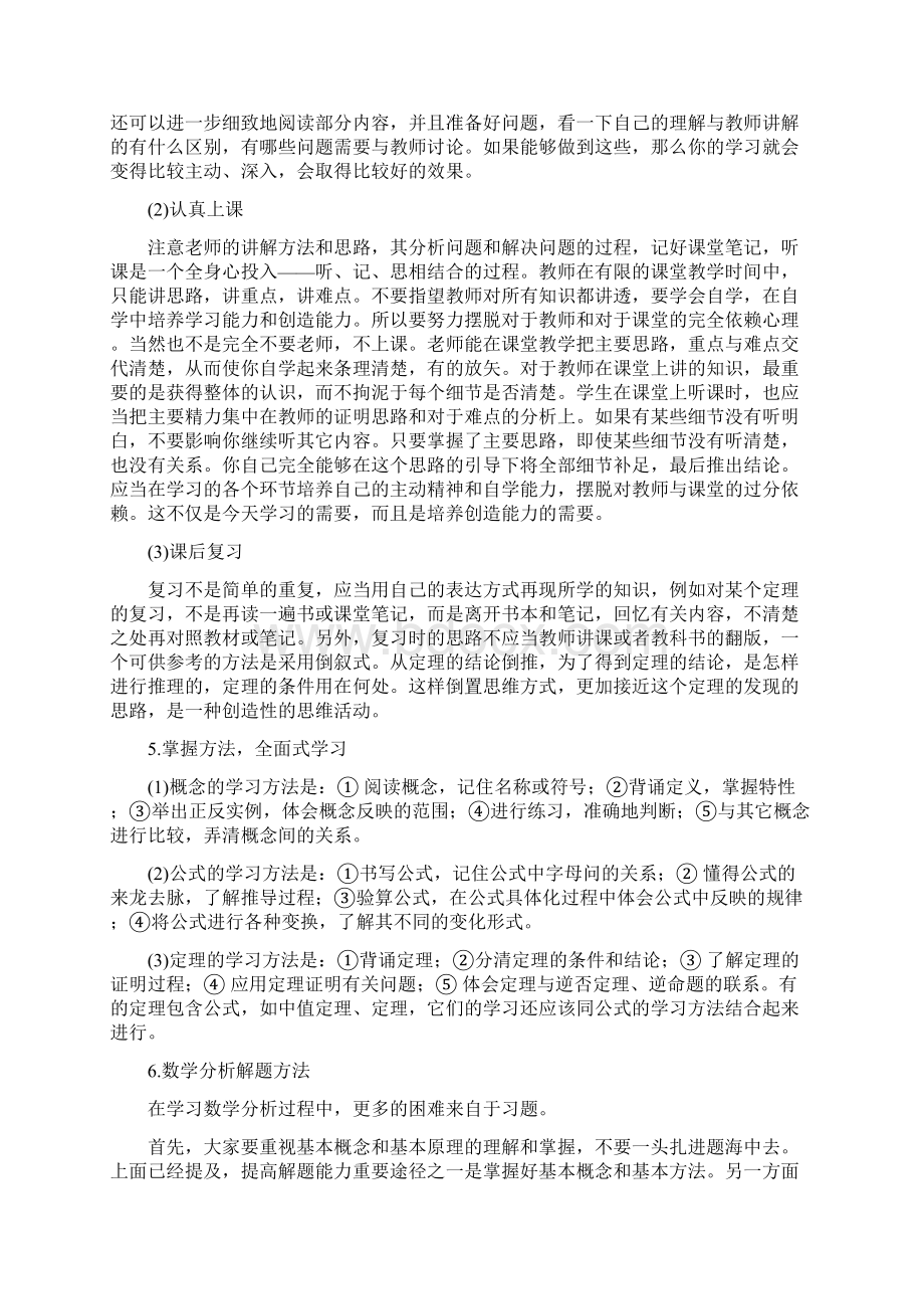 数学分析学习方法与心得体会文档格式.docx_第3页