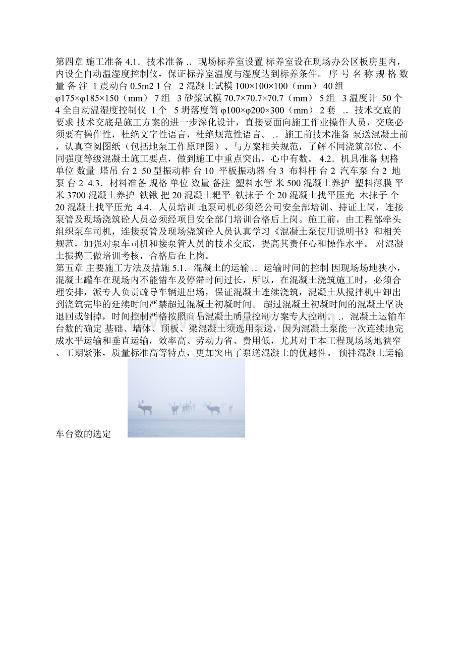 全现浇剪力墙结构居民楼混凝土施工方案.docx_第3页