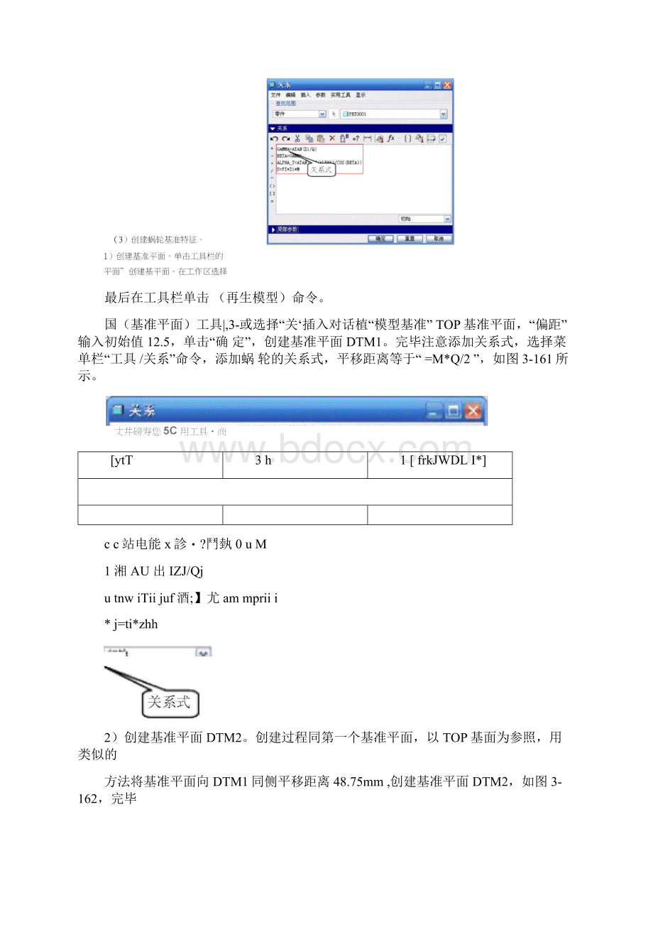 ProE蜗轮的参数化建模Word文档格式.docx_第3页