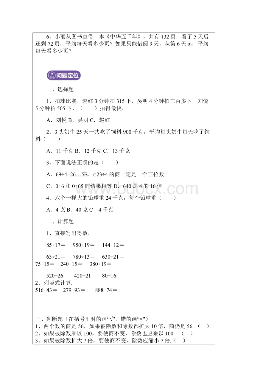 北师版四年级数学上商不变规律Word格式.docx_第2页