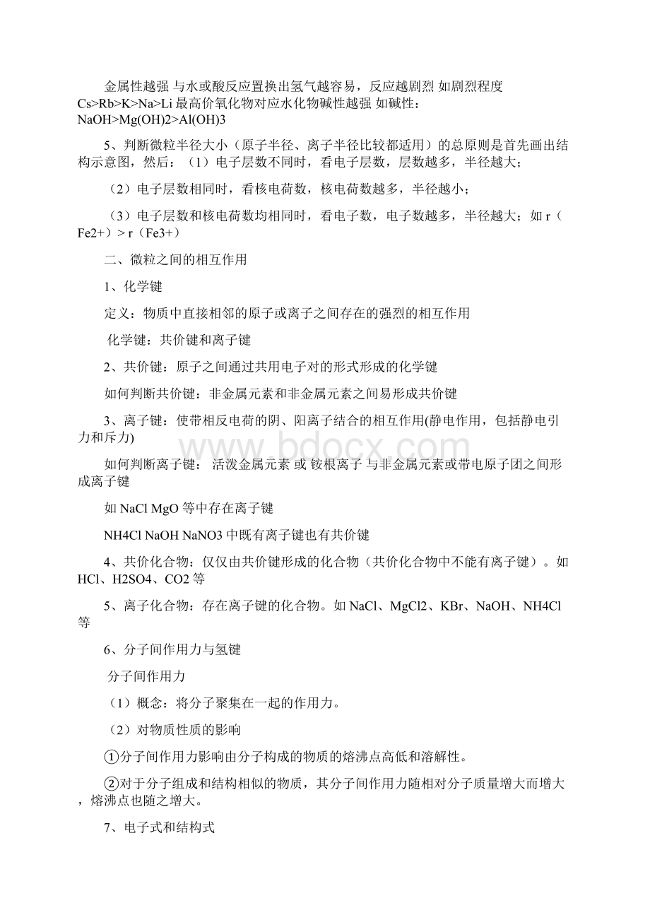 高一下学期期末考试化学复习提纲Word格式文档下载.docx_第2页