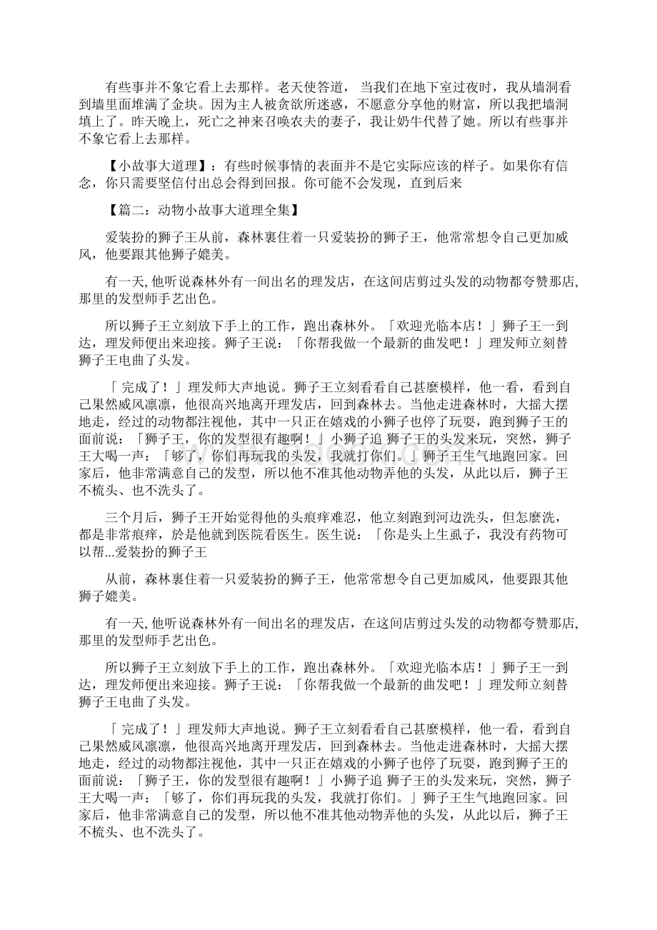 动物小故事大道理全集Word文档下载推荐.docx_第3页