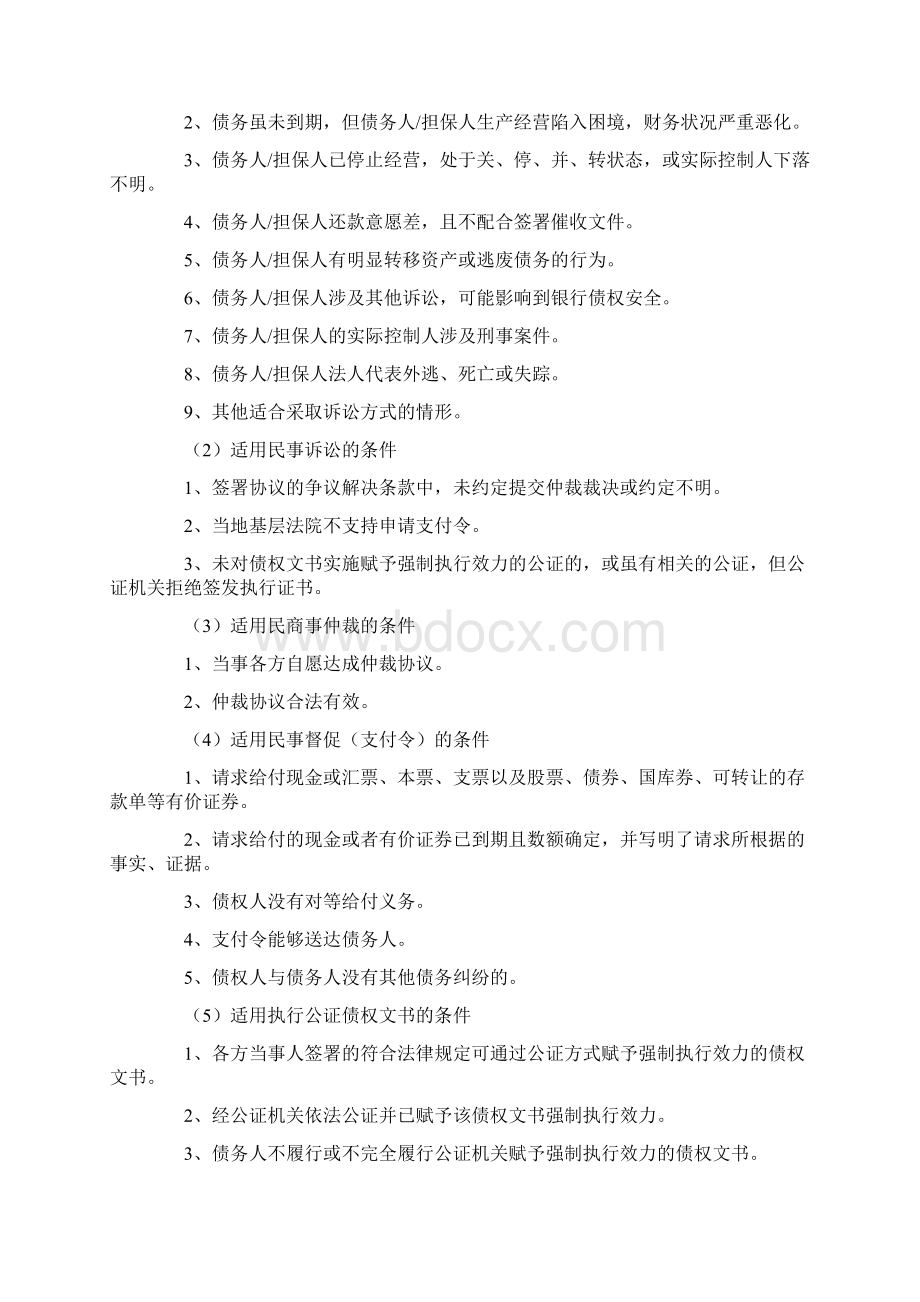 不良资产清收处置手段与规程Word文档格式.docx_第3页