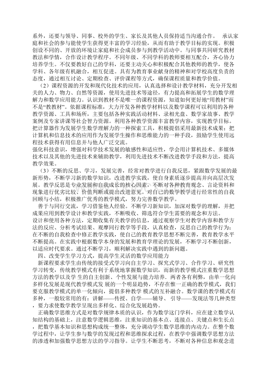 国培计划初中数学教师培训心得体会Word文件下载.docx_第3页