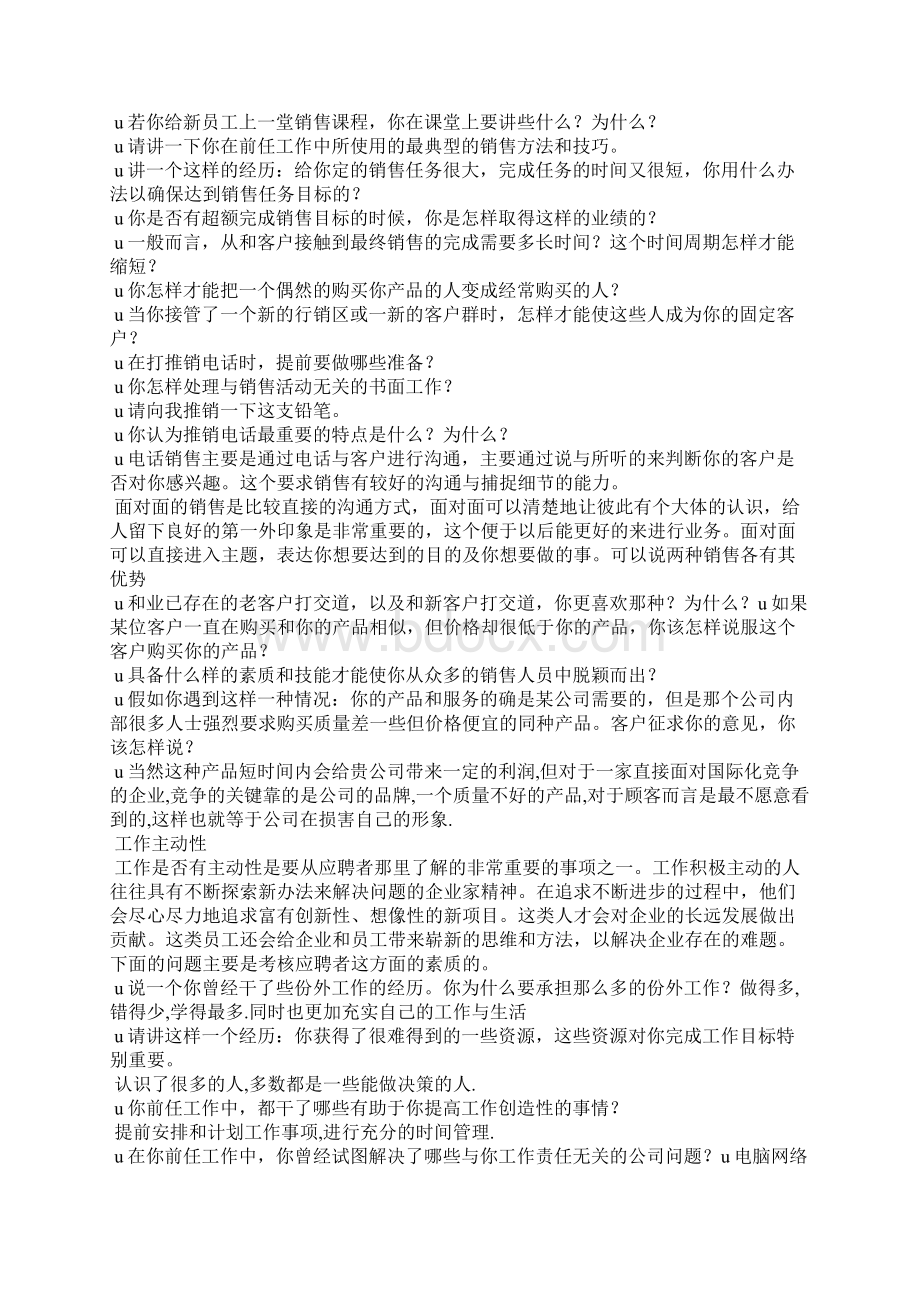 业务员面试技巧急Word格式.docx_第3页