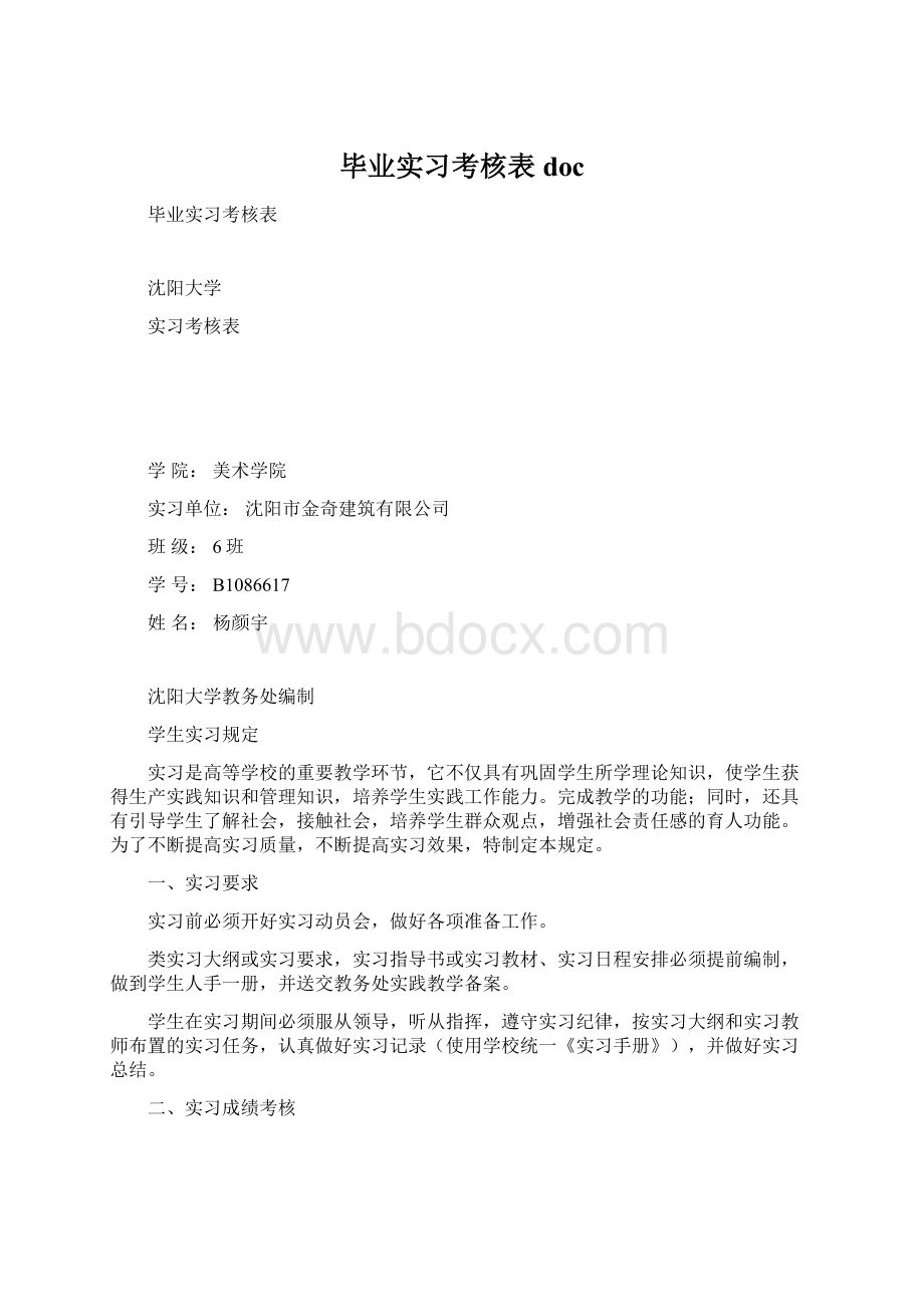 毕业实习考核表docWord文档格式.docx