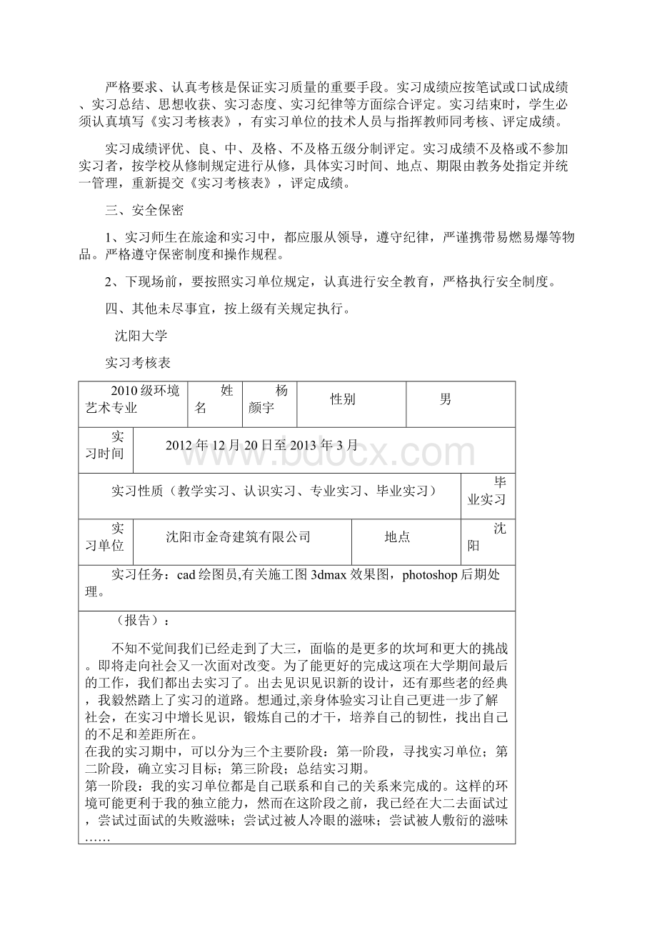 毕业实习考核表docWord文档格式.docx_第2页