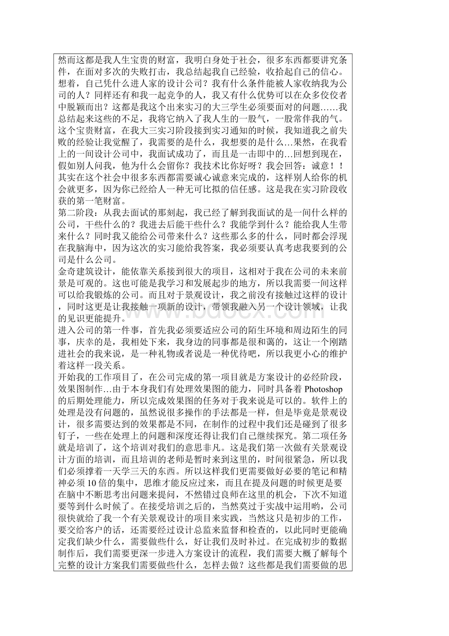 毕业实习考核表docWord文档格式.docx_第3页