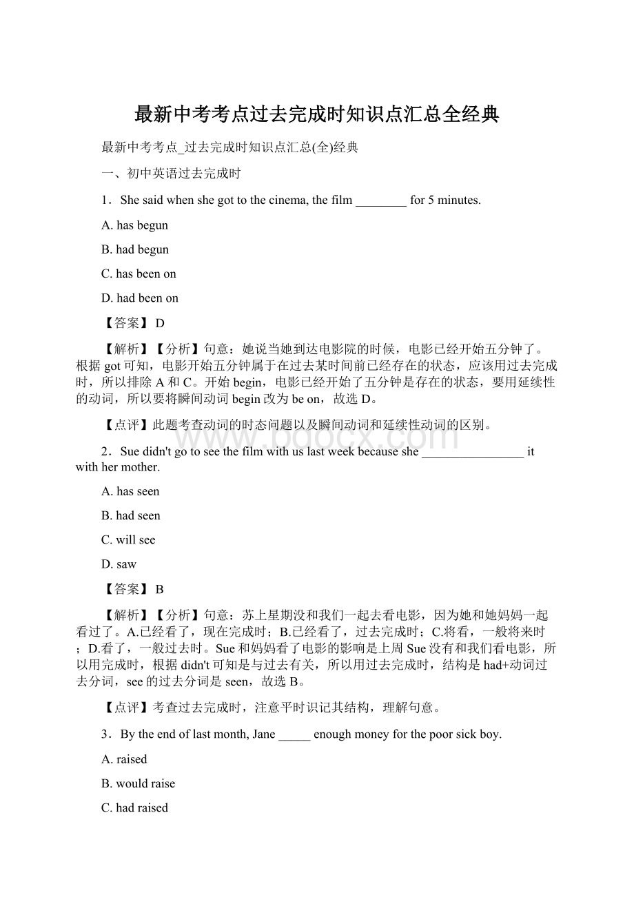 最新中考考点过去完成时知识点汇总全经典.docx