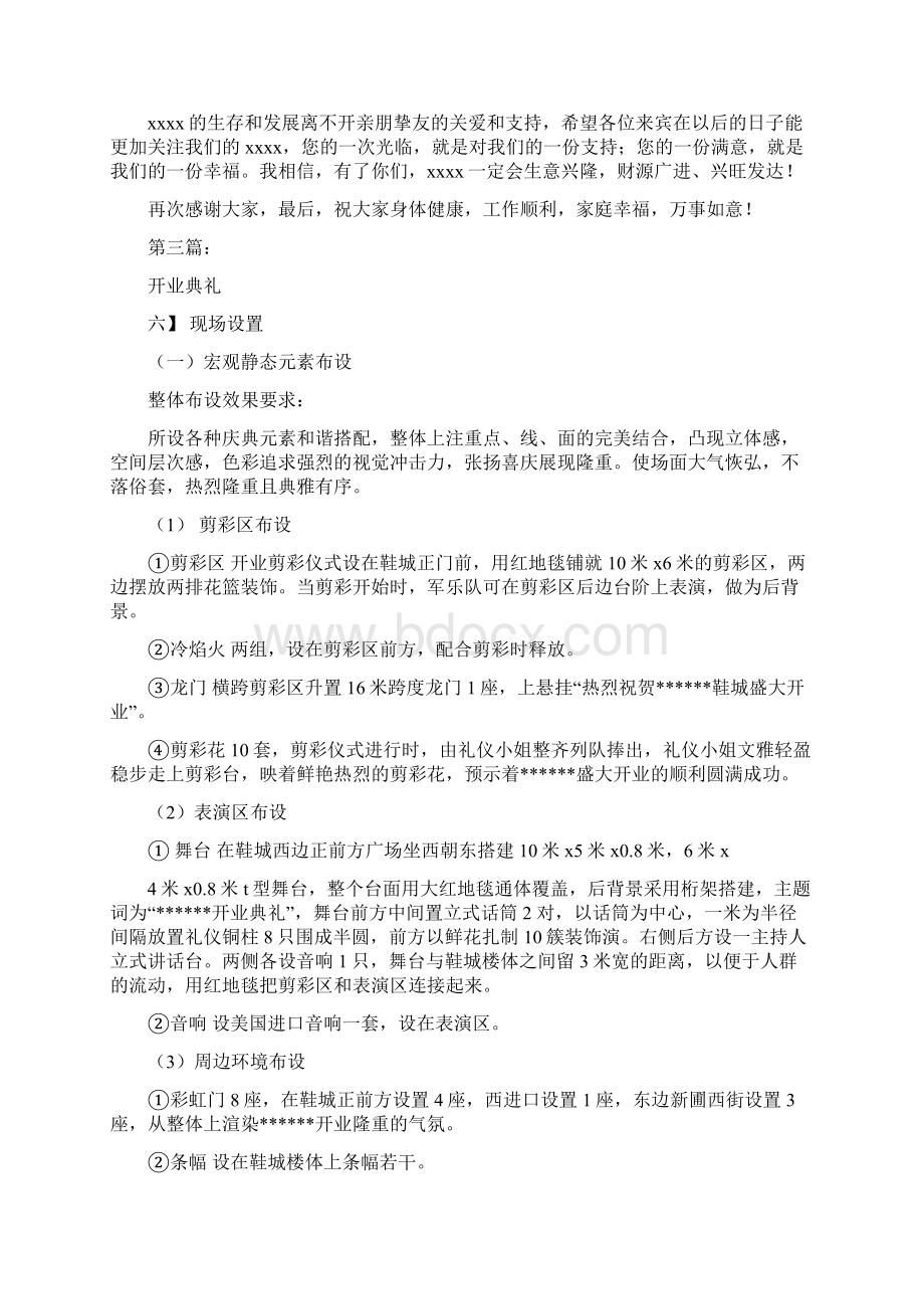 开业典礼的感谢信完整版.docx_第2页