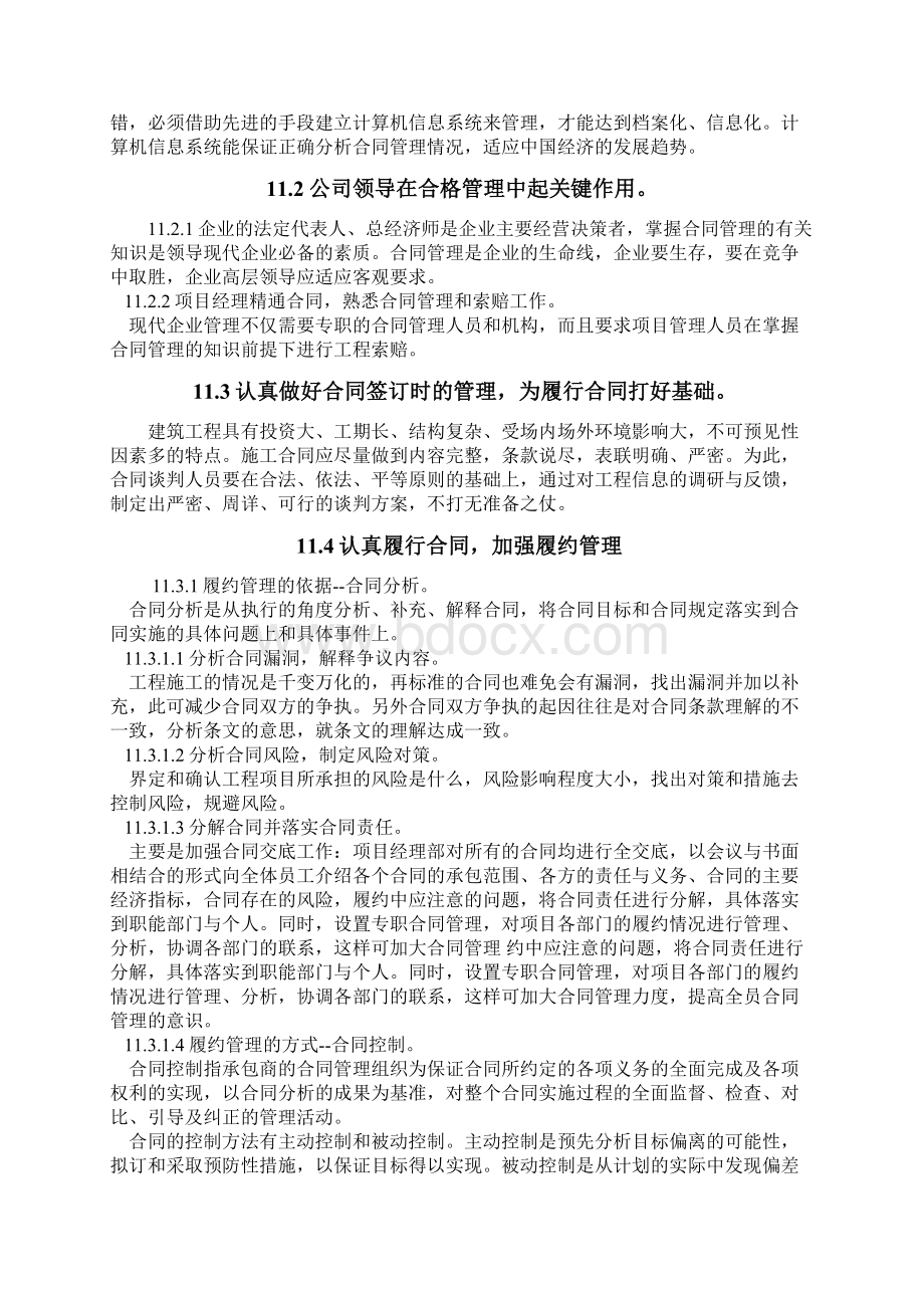 高压线防护施工方案 1Word文件下载.docx_第3页