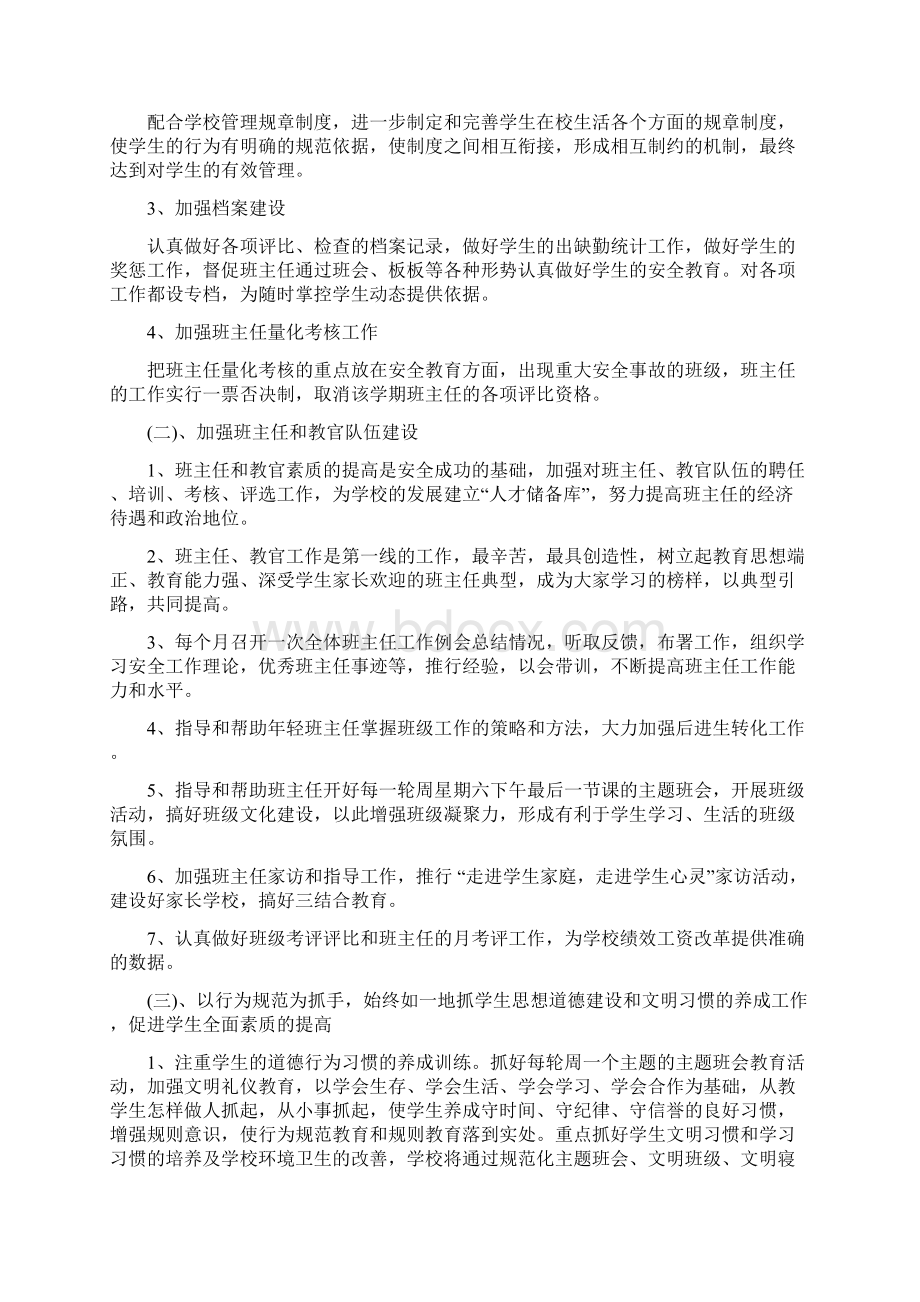 职业学校安全工作计划.docx_第3页