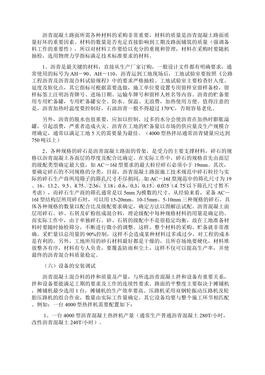 沥青砼路面施工技术控制Word格式文档下载.docx_第3页