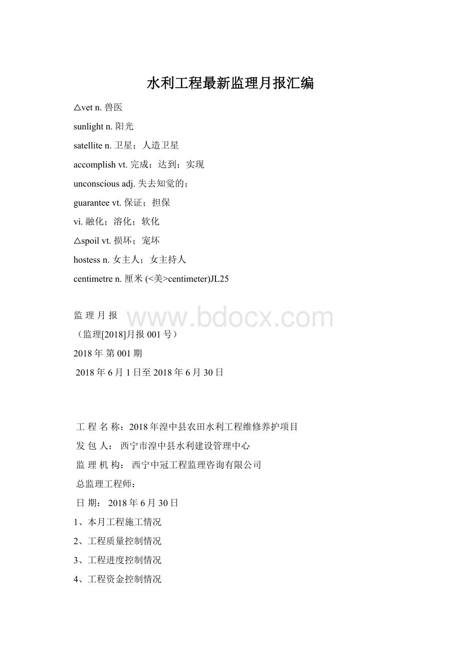 水利工程最新监理月报汇编.docx_第1页