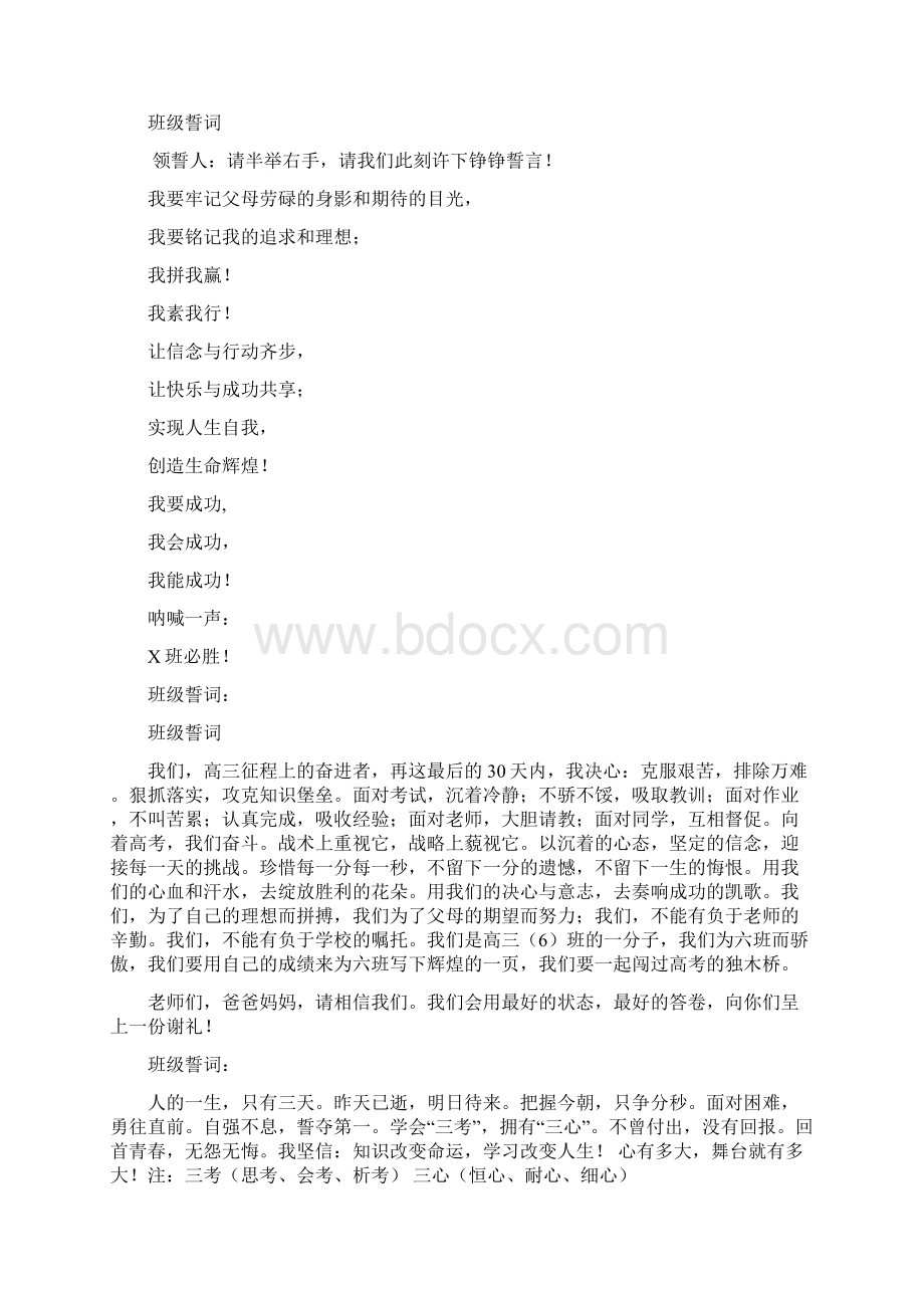 初中学生励志誓词Word文档下载推荐.docx_第3页