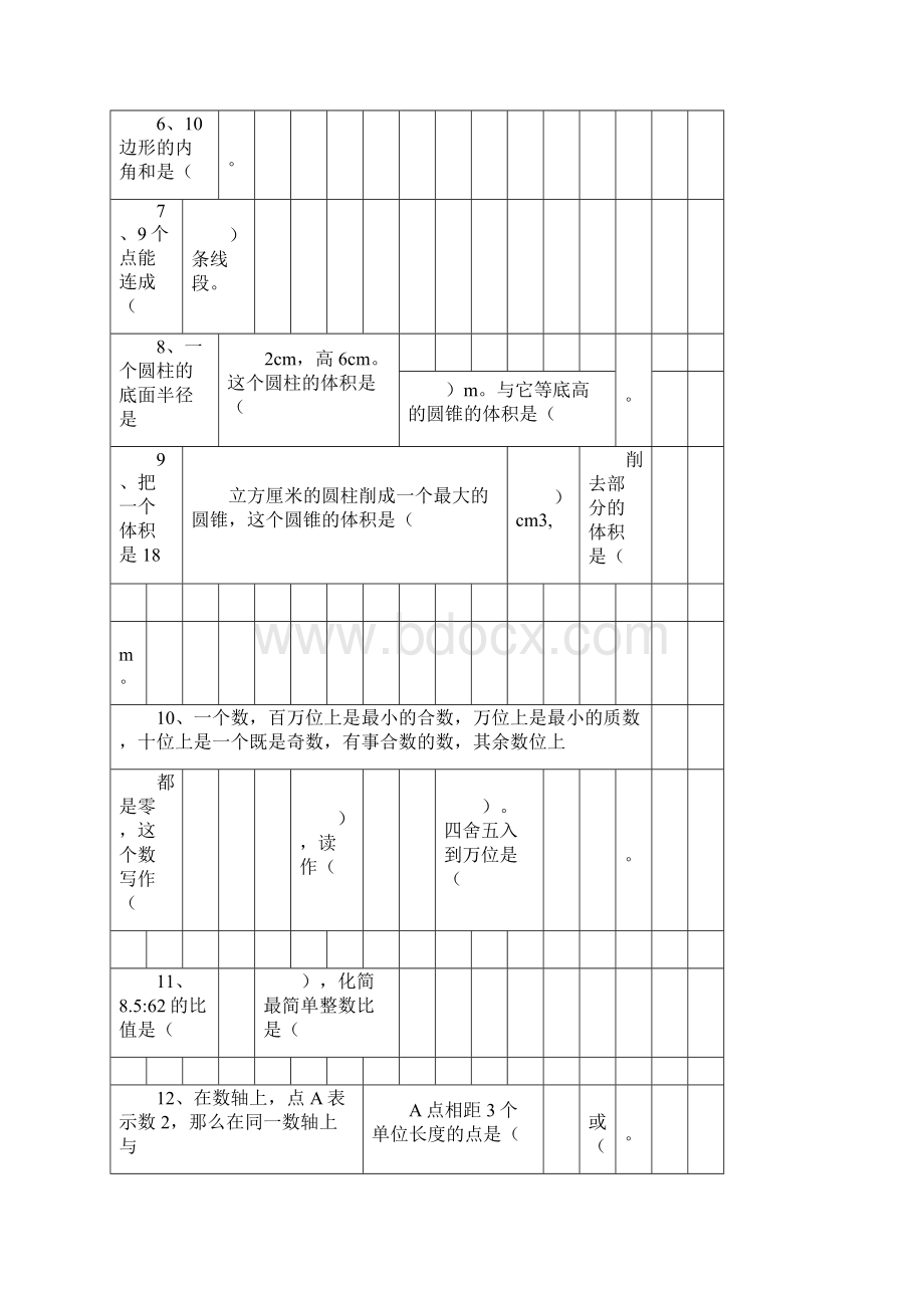 小升初数学必考重点知识点填空题汇总Word格式文档下载.docx_第2页