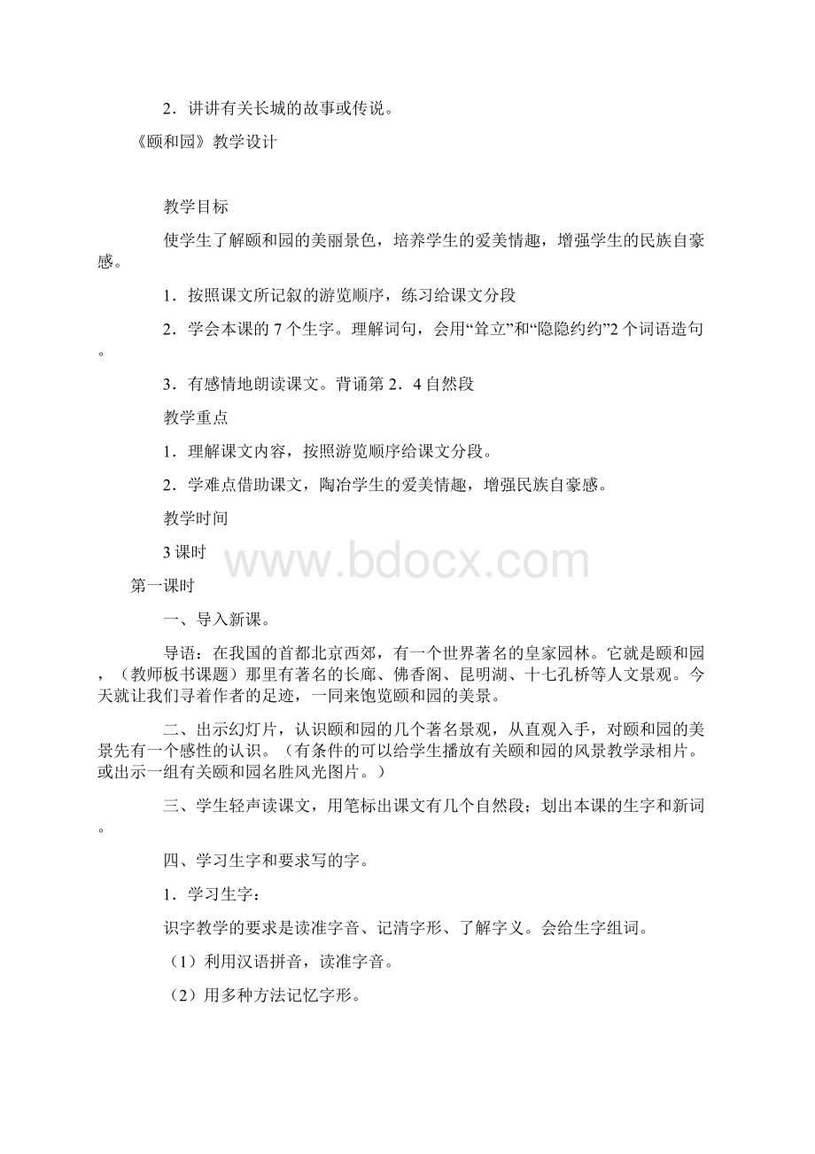 强烈推荐人教课标版小学语文四年级上册全册教案1Word下载.docx_第3页