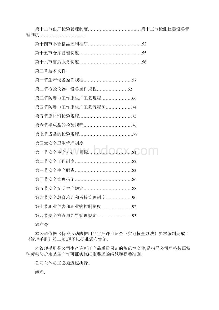 服装厂质量管理管理守则 1Word文档下载推荐.docx_第2页