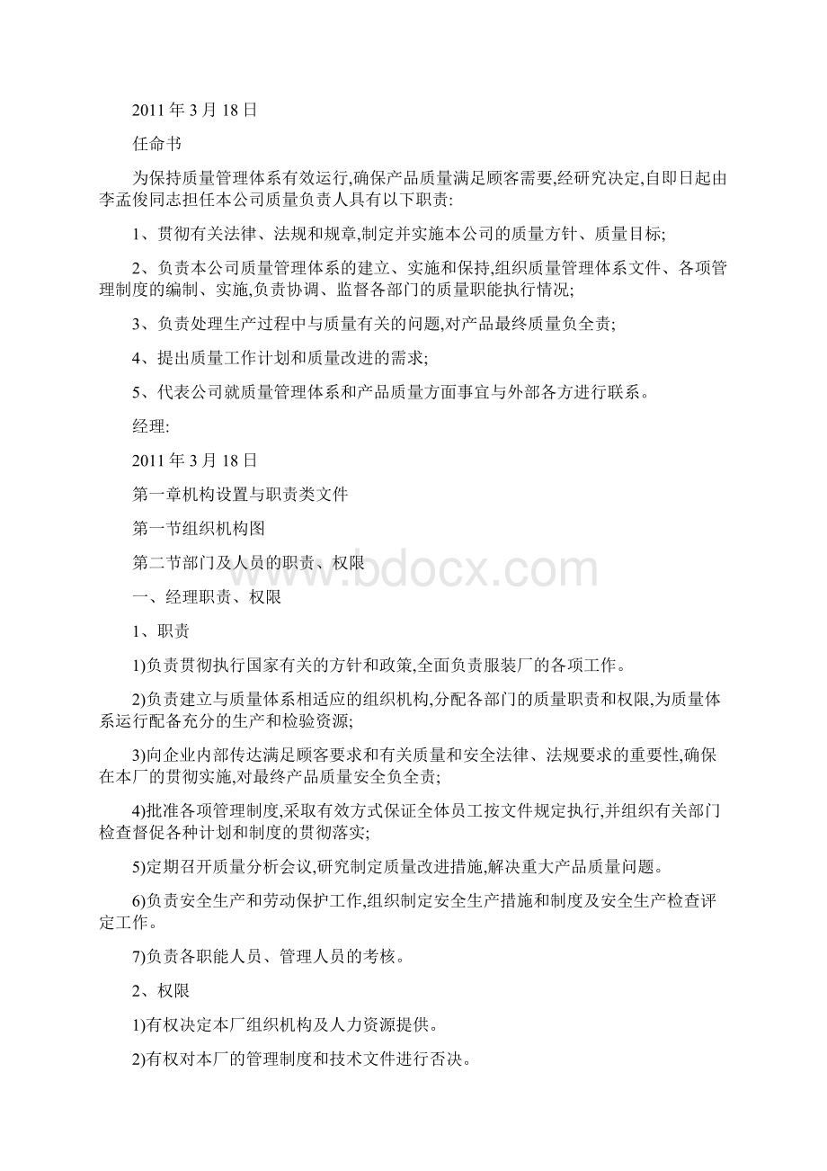 服装厂质量管理管理守则 1Word文档下载推荐.docx_第3页