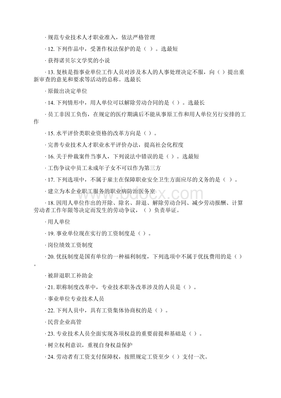 专业技术人员考试文档格式.docx_第2页