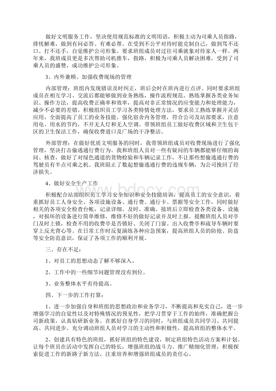 收费班长述职报告范文.docx_第2页