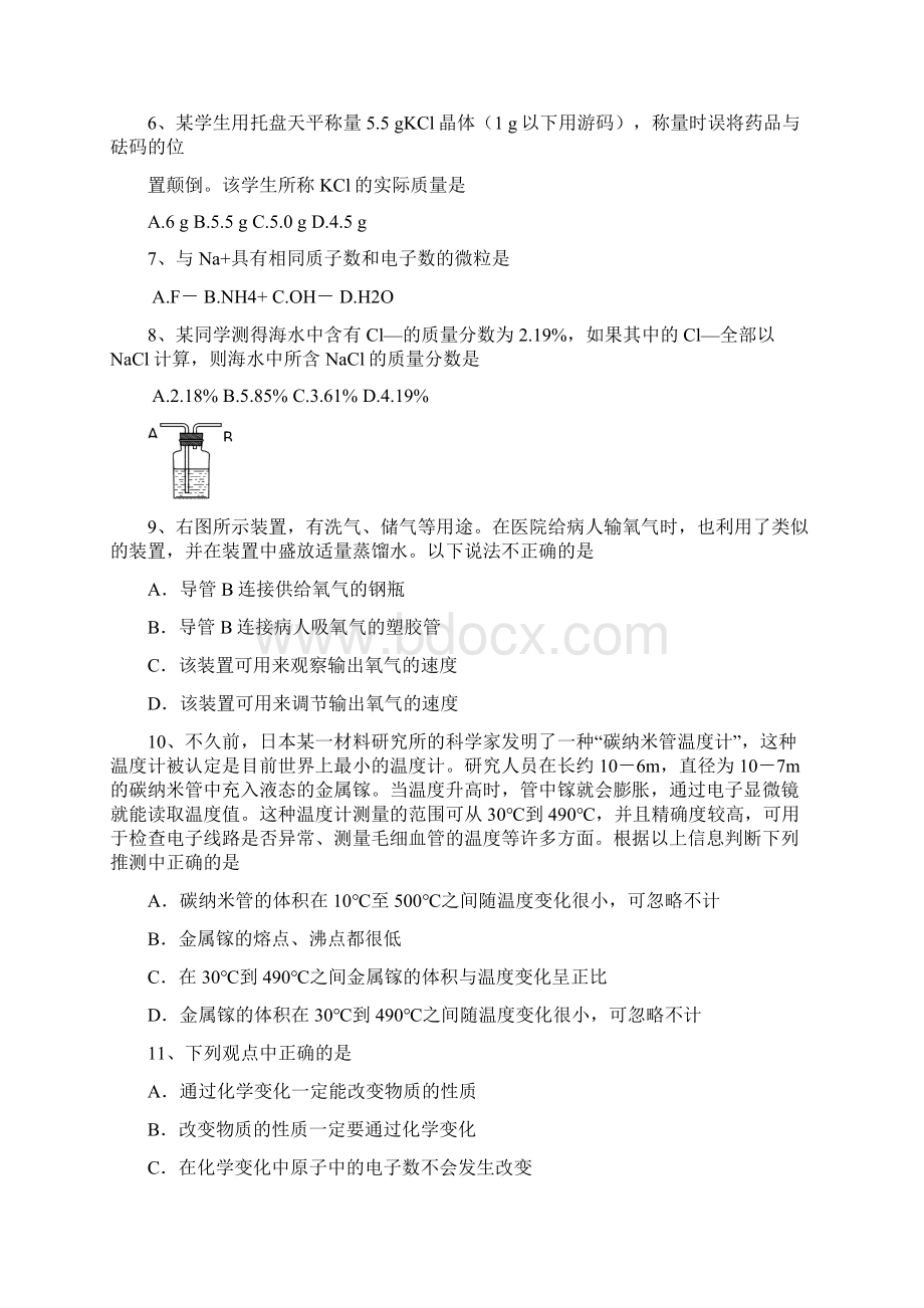 泉州市实验中学初中化学竞赛试题及答案.docx_第2页