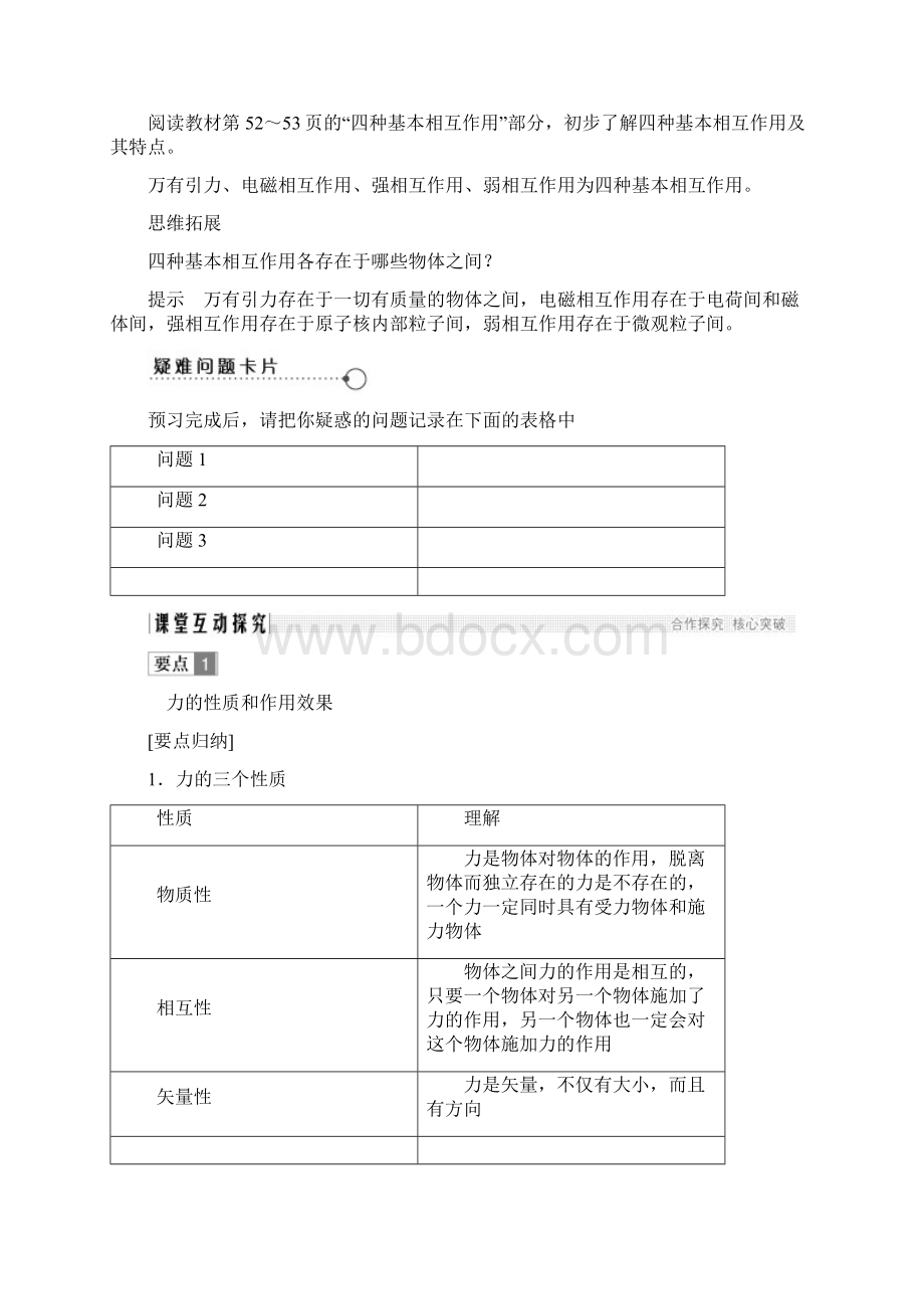 学年高中物理 第三章 相互作用 31 重力 基本相互作用学案 新人教版必修1.docx_第3页