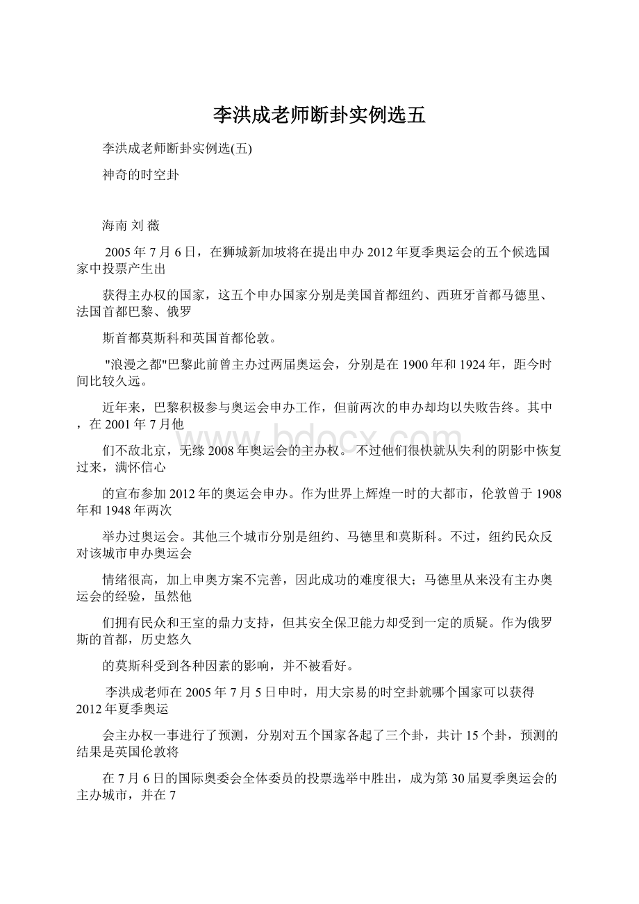 李洪成老师断卦实例选五Word文档格式.docx