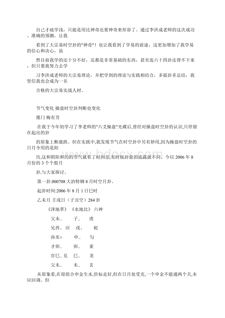 李洪成老师断卦实例选五.docx_第3页