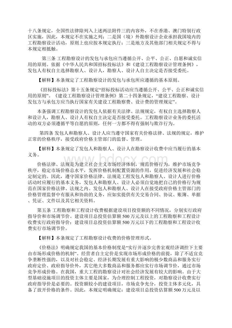 工程勘察设计收费标准解释.docx_第2页