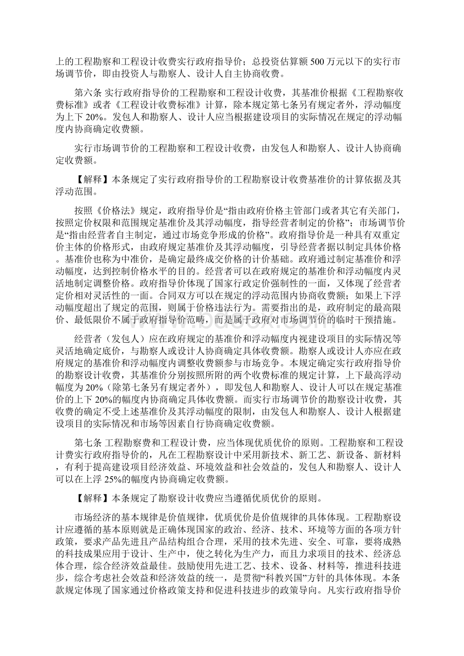 工程勘察设计收费标准解释.docx_第3页