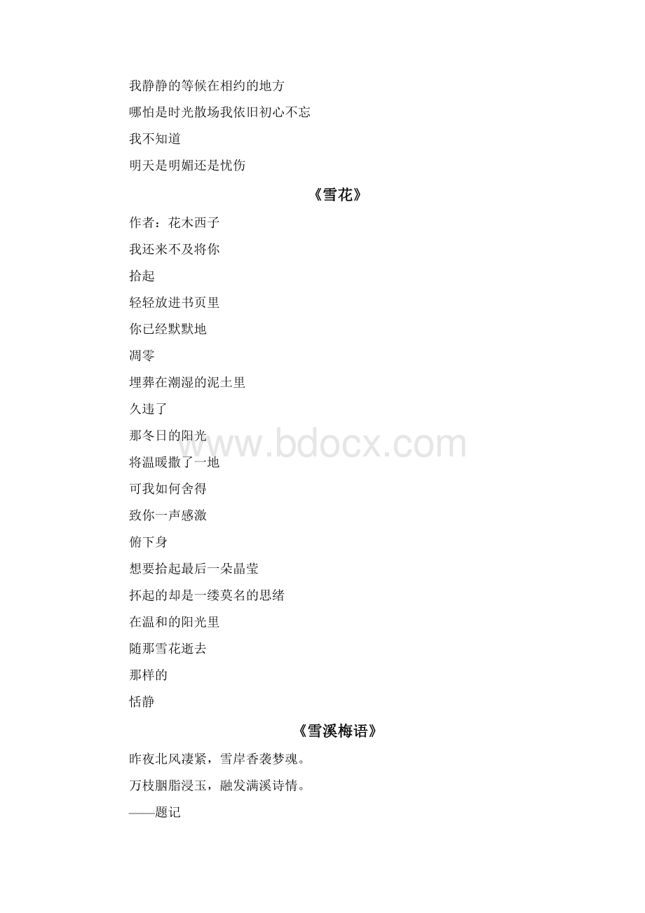 描写雪花的现代诗歌Word文档格式.docx_第2页